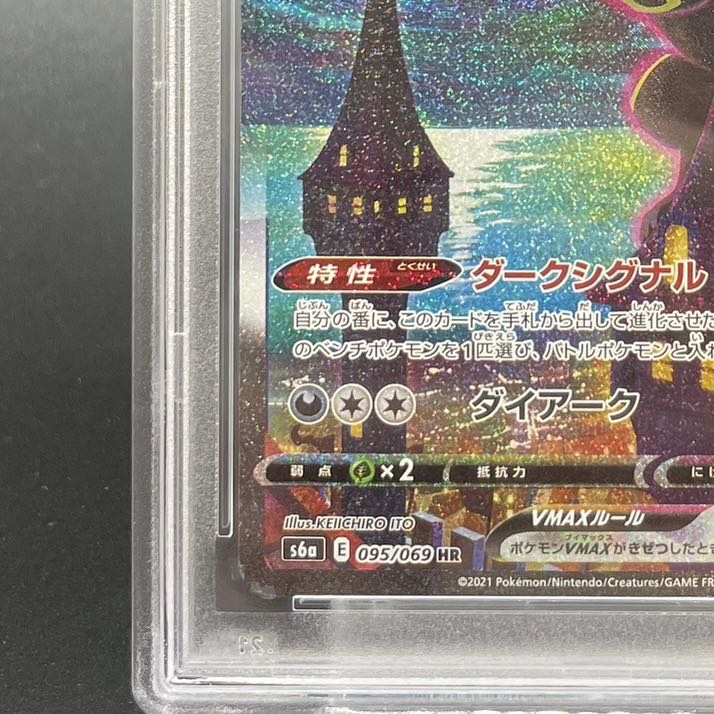 PSA10】ブラッキーVMAX HR 095/069の通販 土日祝休@magi公式