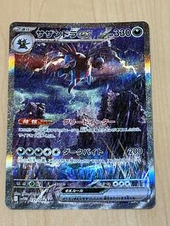 ポケモンカード SARまとめ売り2点セット