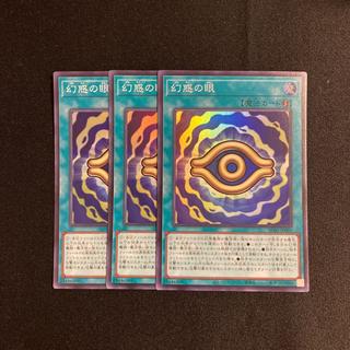 p299 幻惑の眼 スーパーレア  3枚セット 遊戯王 トレトレ 3枚