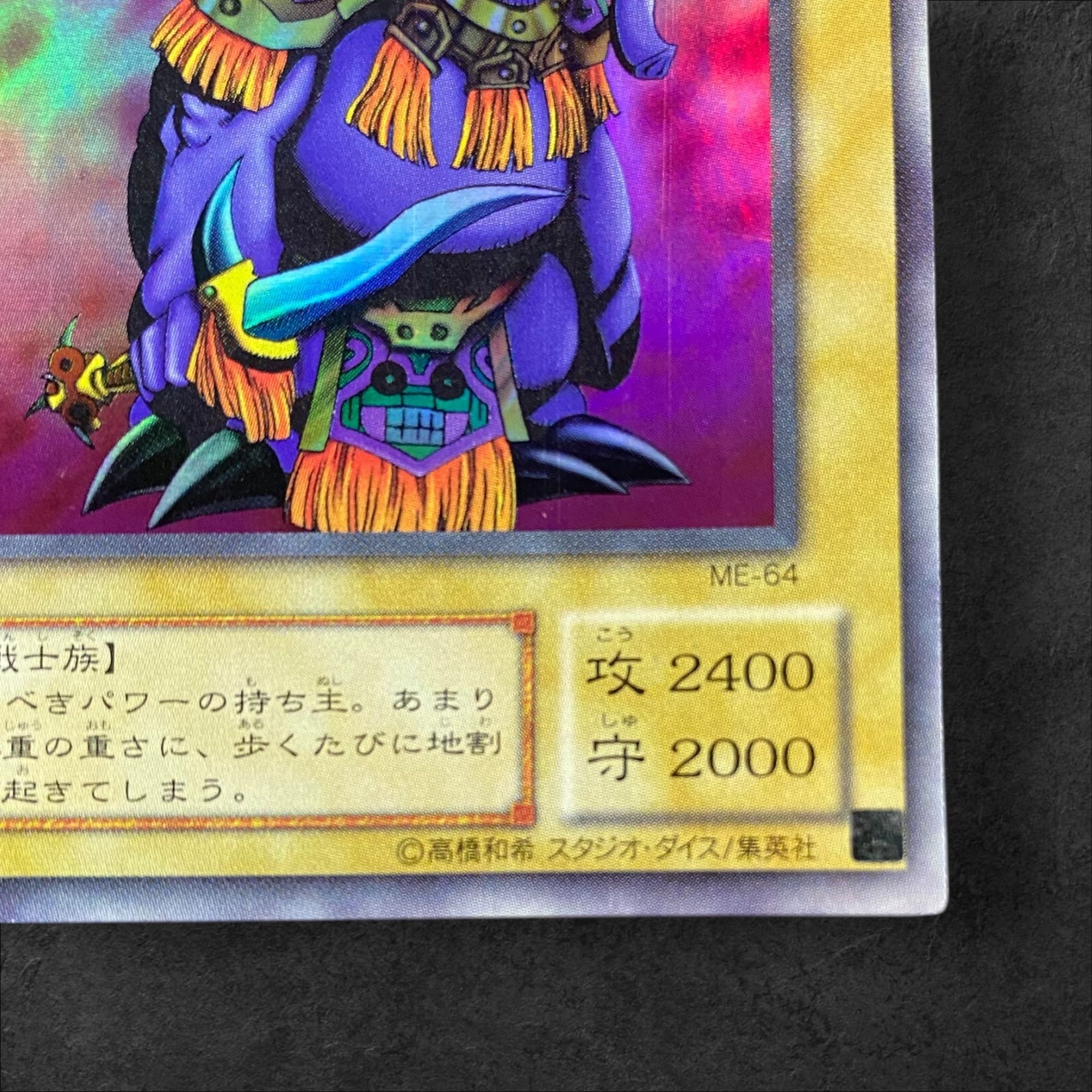 a361【遊戯王】ガーネシア・エレファンティス　ME-64〈UR〉