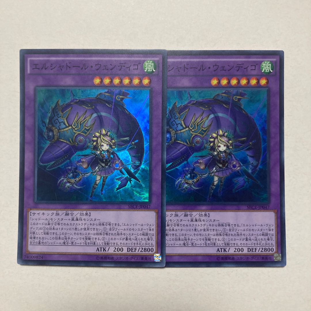 エルシャドール・ウェンディゴ スーパーレア JP047