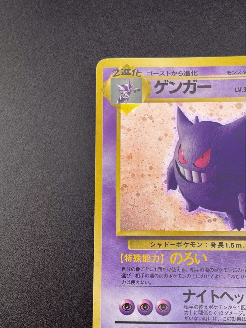 【中古品】ゲンガー　LV.38 HP80  No.094 PMCGシリーズ 拡張パック　化石の秘密　旧裏　ポケモンカード