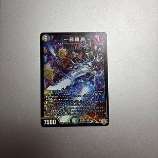 ~ Evil Eye Emperor~ SR S6/S11 1枚