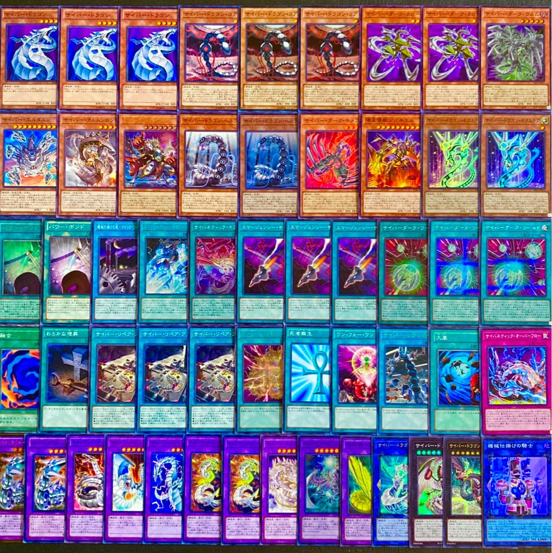 新制限本格構築【サイバードラゴンデッキ】 メイン＆エクストラセット