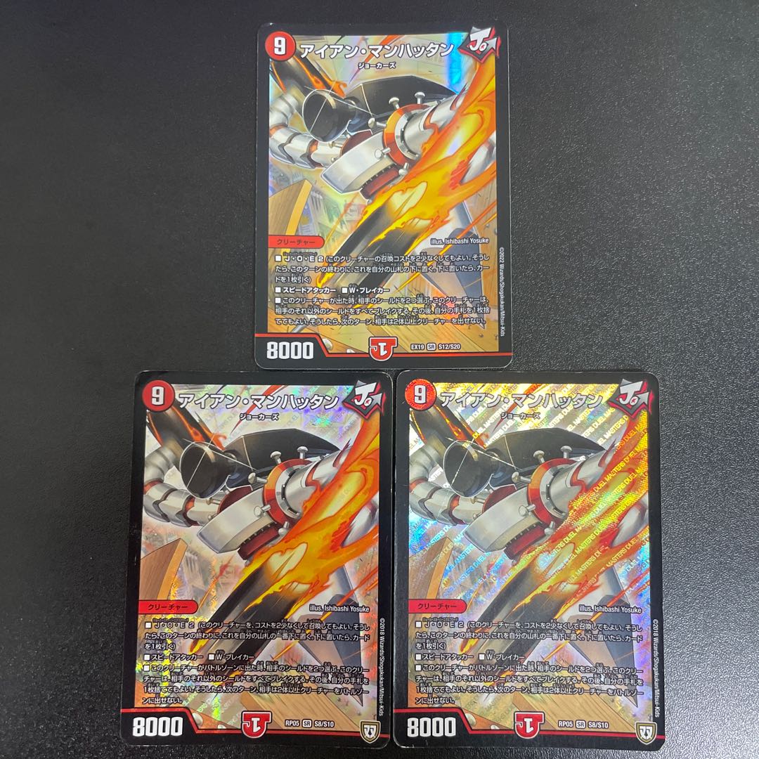 アイアン・マンハッタン SR S8/S10 1枚