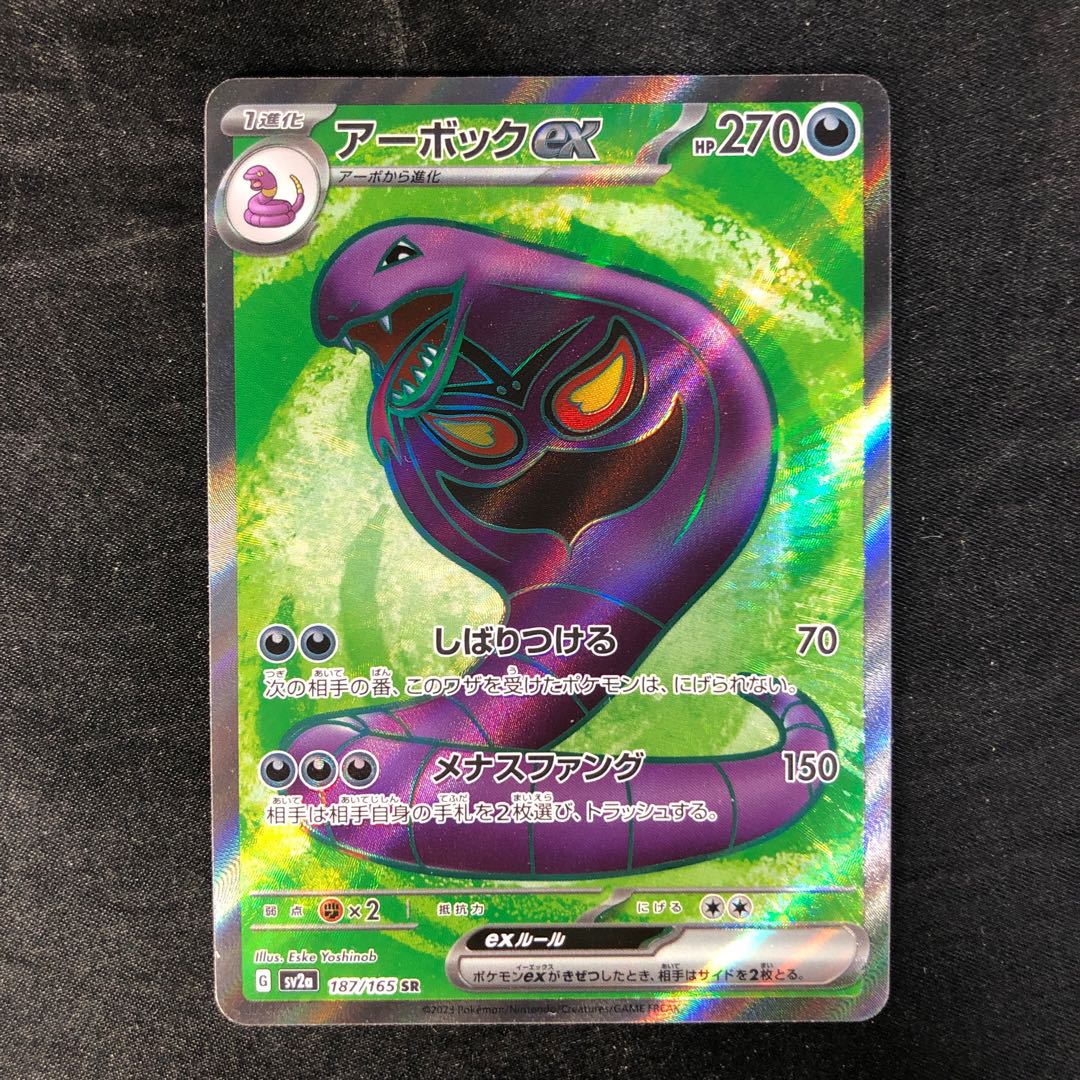 アーボックex SR 187/165の通販 cardcollect（2097496503） | magi