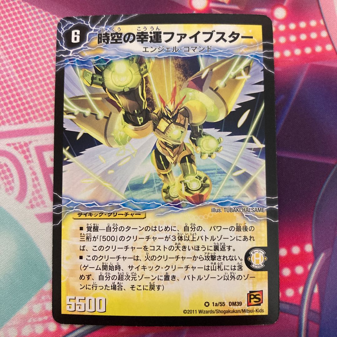 時空の幸運ファイブスター｜天運の覚醒者ライトニング・ファイブスター VR 1a/55｜1b/55 1枚