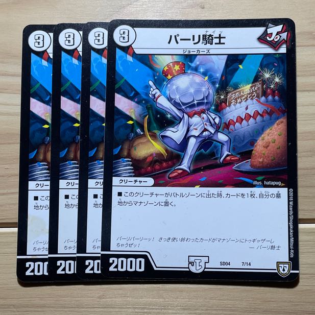 パーリ騎士 7/14