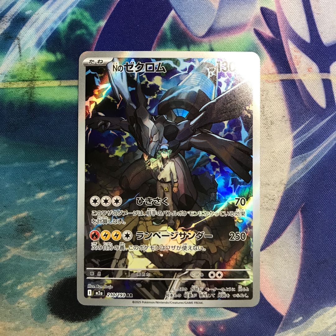 ② Nのゼクロム AR 210/193 1枚