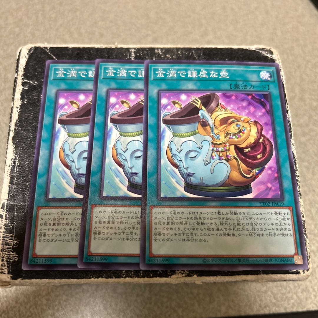 金満で謙虚な壺 ノーマル TT02-JPA19 3枚