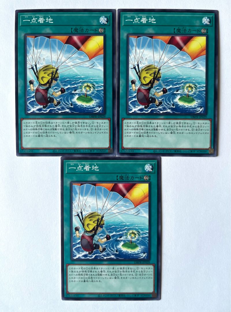 Pinpoint Landing [Normal] JP029