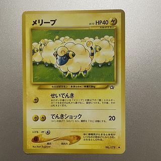 メリープ　旧裏 1枚