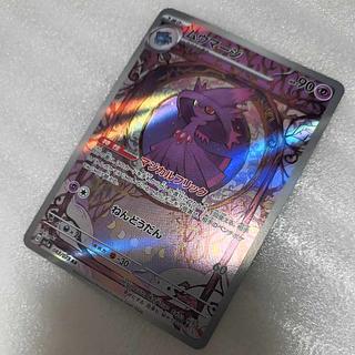 Mismagius AR 083/073 1枚