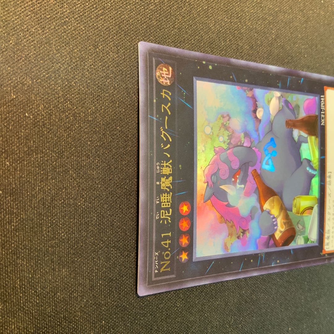 Number 41: Bagooska the Terribly Tired Tapir Ultra Rare 1枚