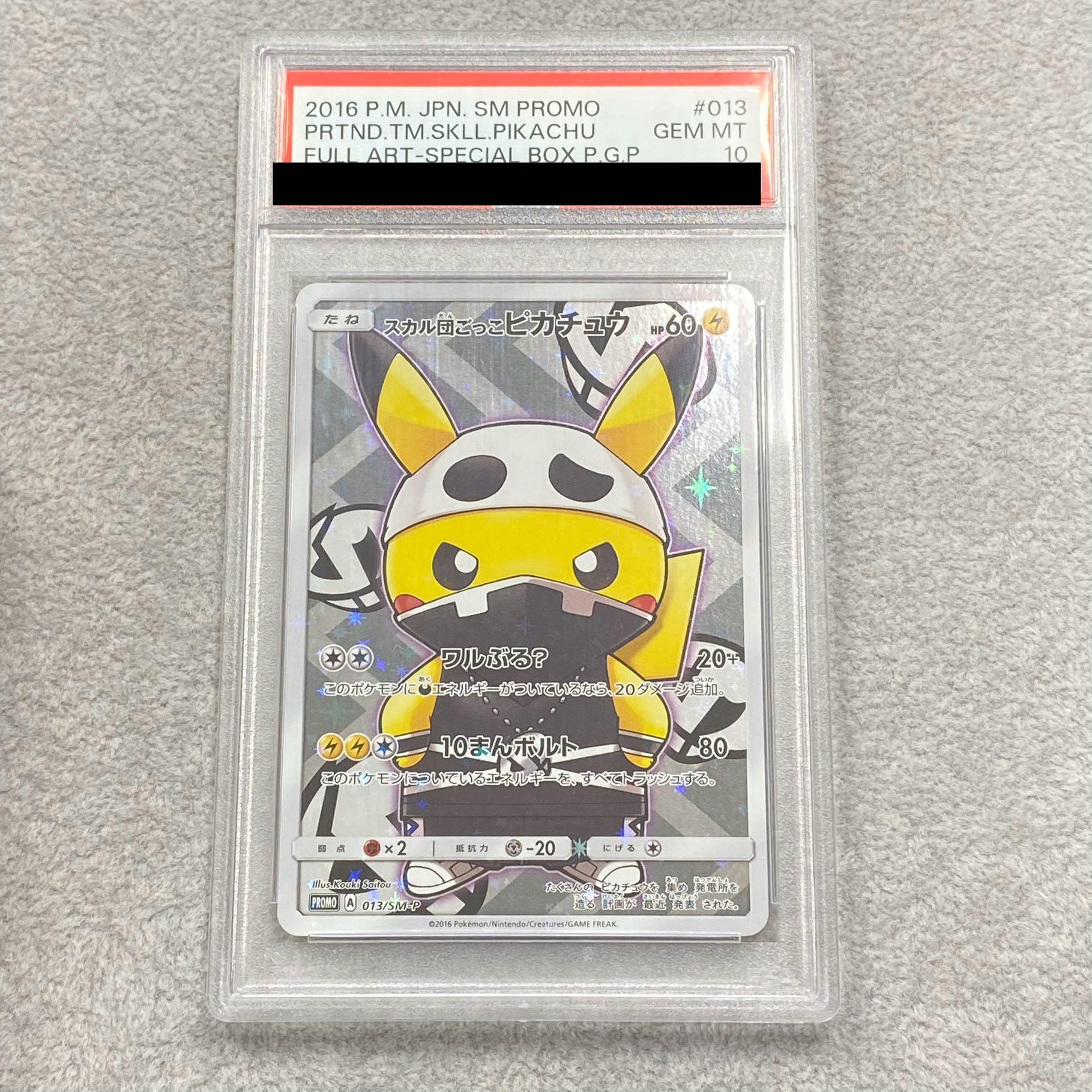 【PSA10】スカル団ごっこピカチュウ PROMO 013/SM-P