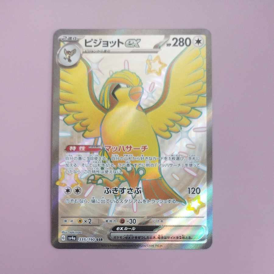 @3 @3 ピジョットex SSR 335/190 1枚