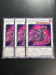 遊戯王スタジオ 3枚 ワンハンドレッド・アイ・ドラゴン ノーマル JP041