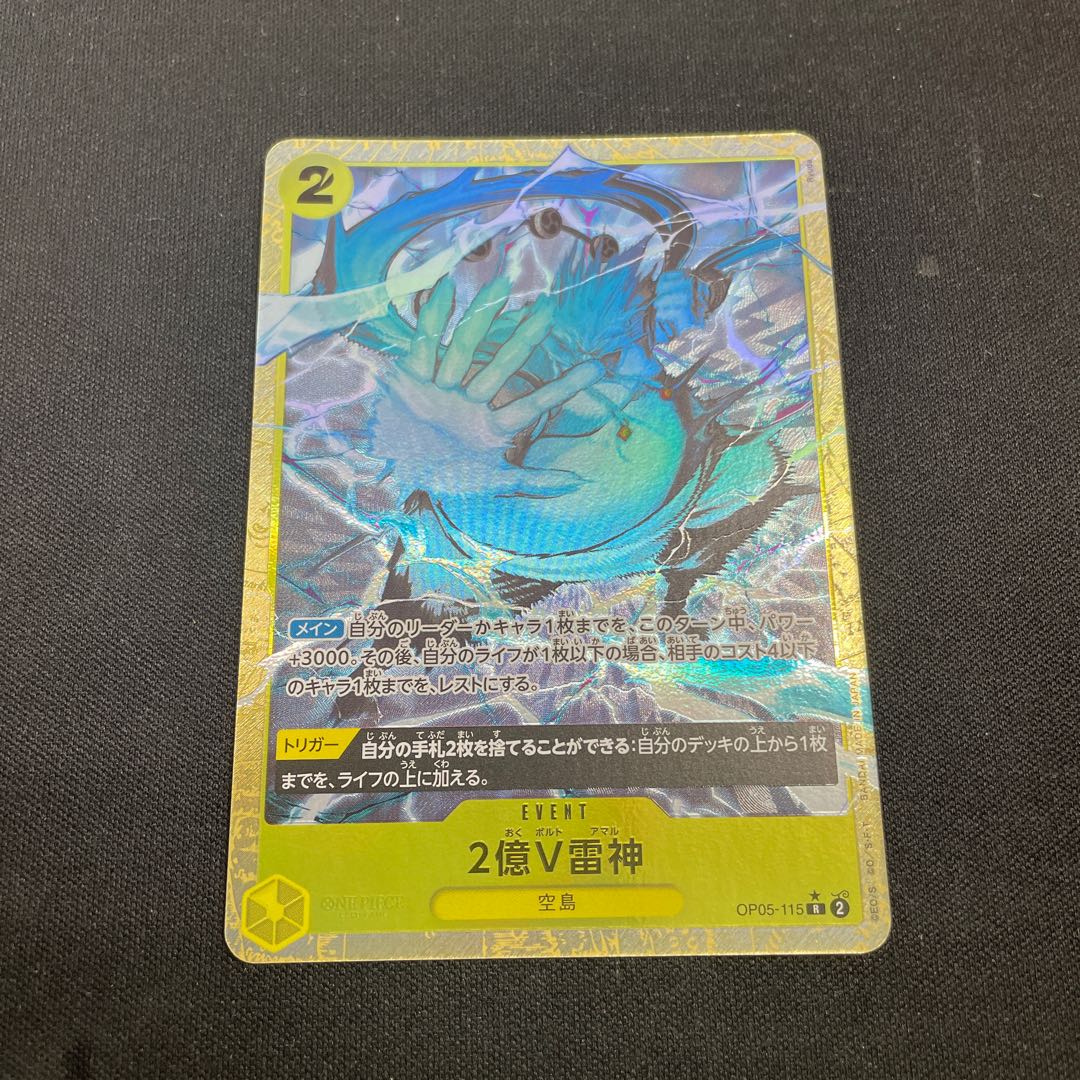 2億V雷神(パラレル) P-R OP05-115