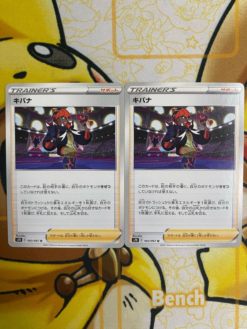 ポケモンカード　キバナ　サポート 1枚