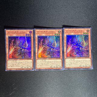 1113 コード・オブ・ソウル ウルトラレア QCDB-JP006