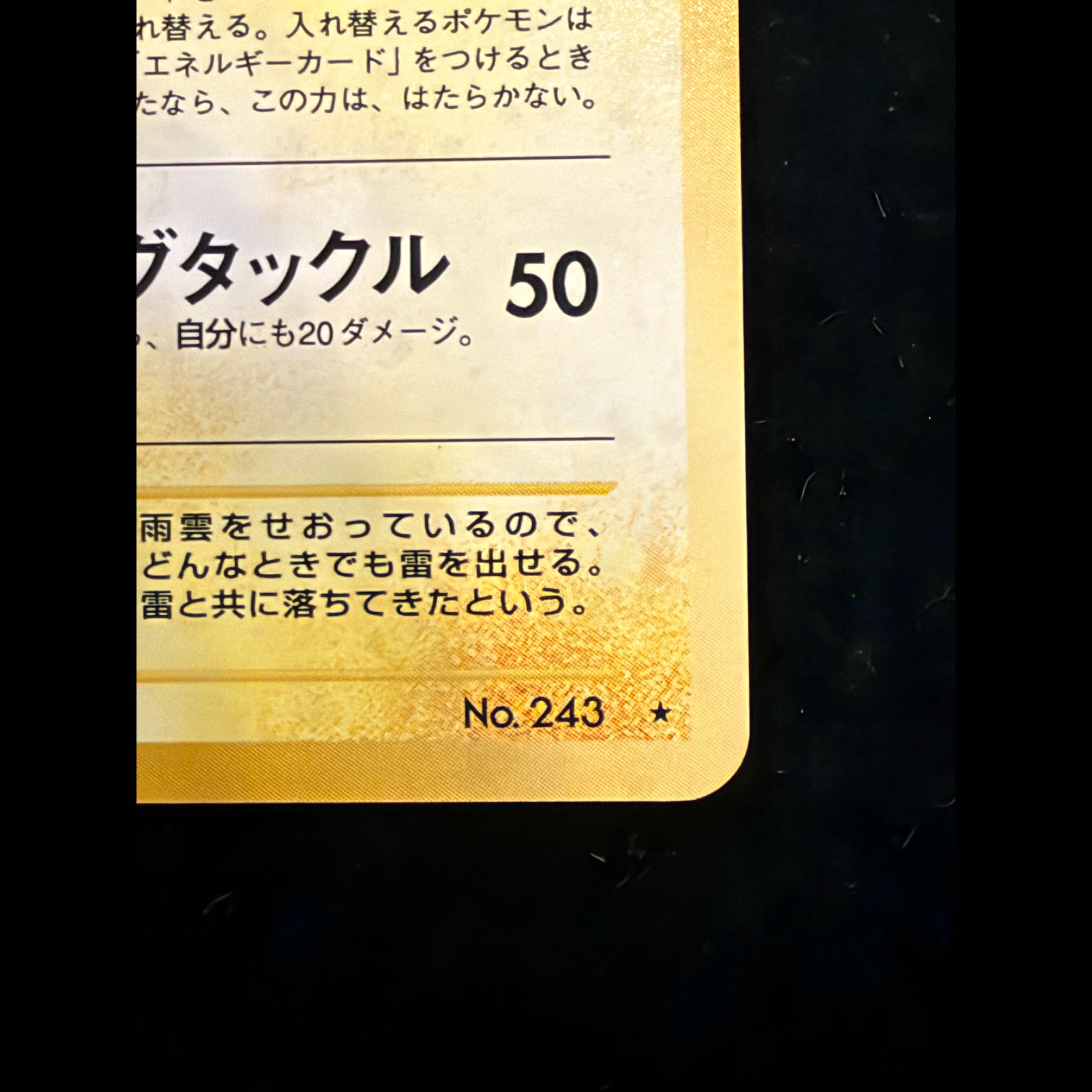 ライコウ [neo第3弾/めざめる伝説] [旧裏] 1枚