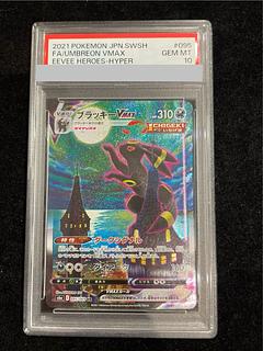 【PSA10】ブラッキーVMAX HR 095/069 1枚