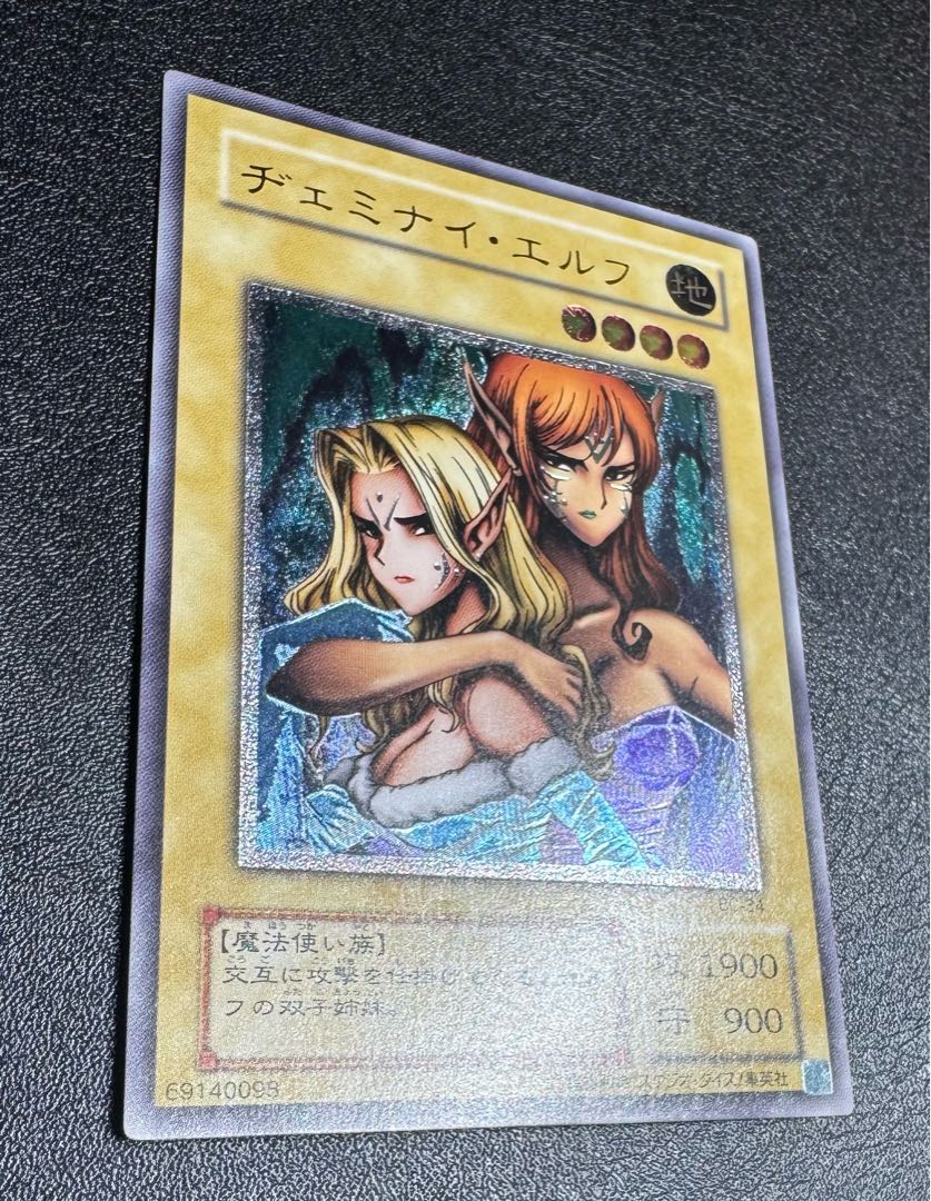 ヂェミナイエルフ/魔法使い族/遊戯王/ レリーフ/アルティメットレア  1枚
