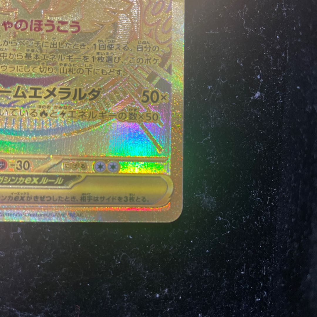 メガレックウザex MUR 113/076 1枚