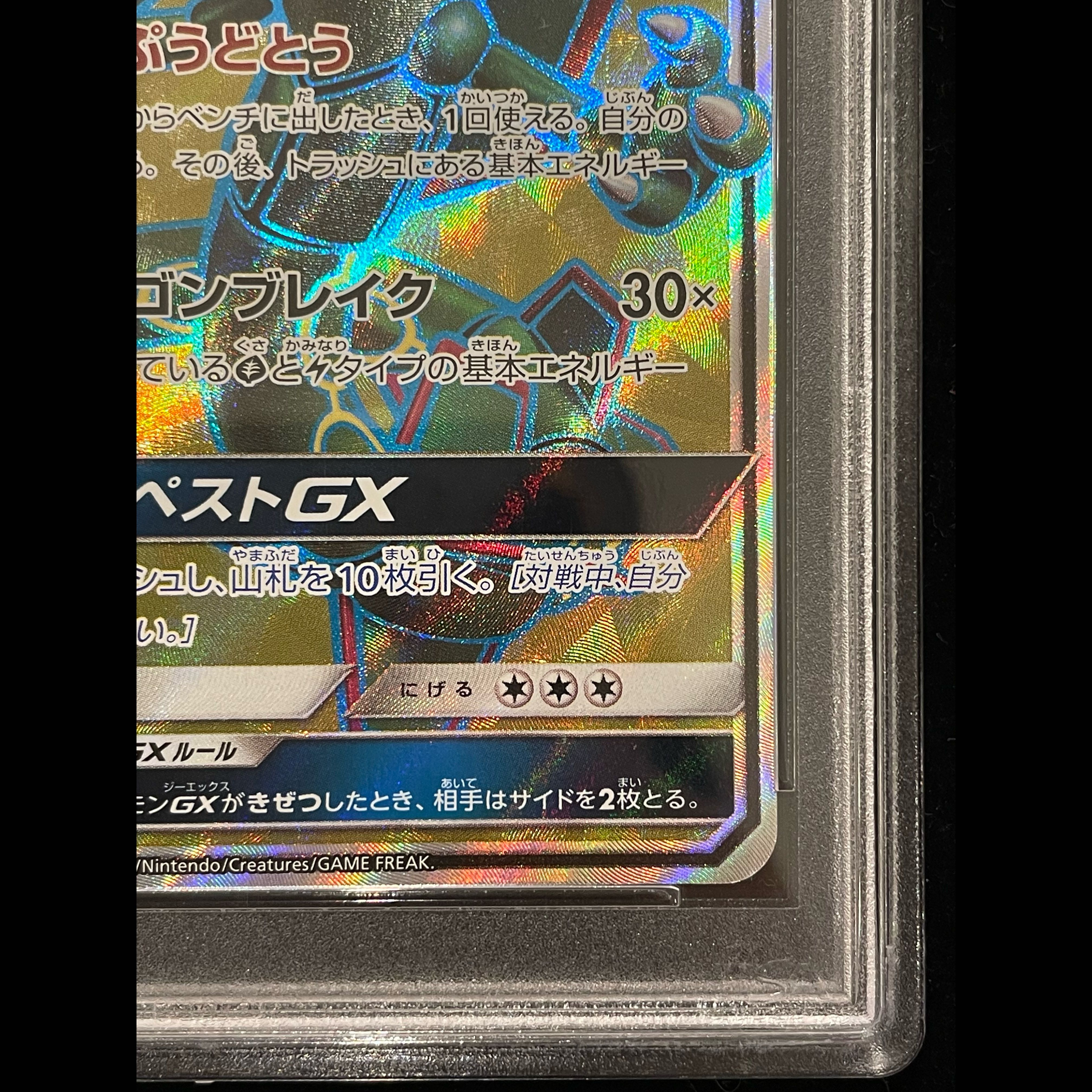 [PSA10] Rayquaza GX SR 101/096 1枚