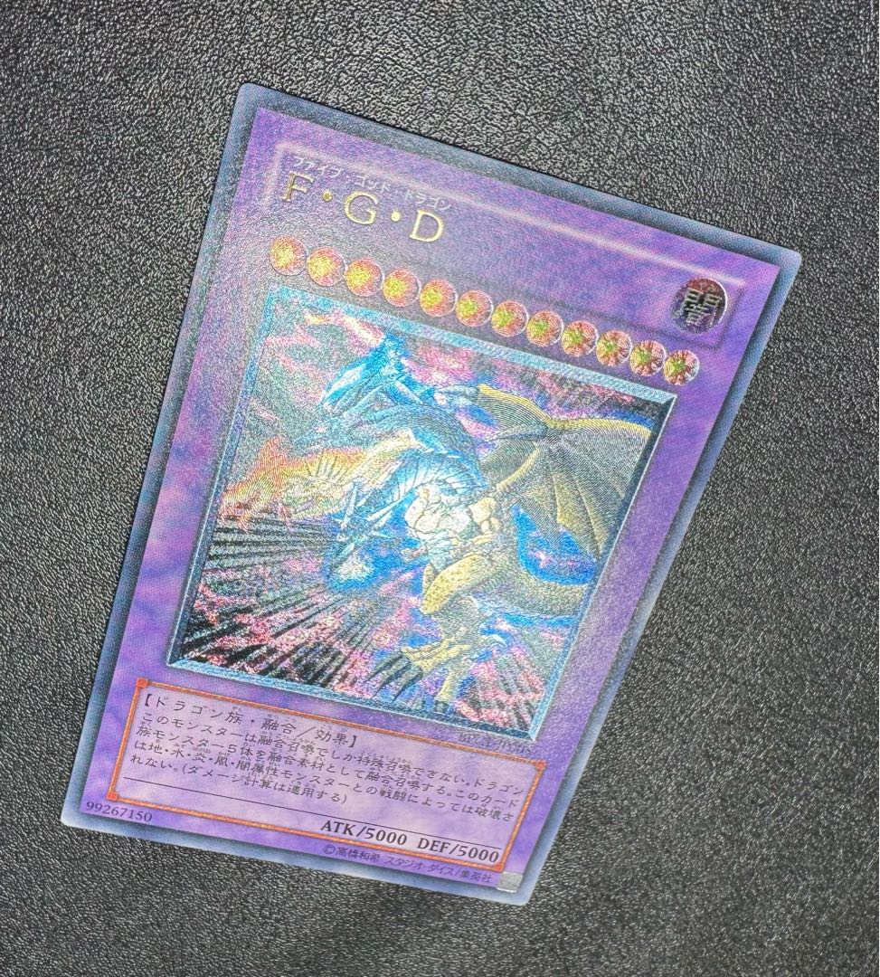F・G・D/ファイブゴッドドラゴン/ 遊戯王カード/レリーフ/アルティメットレア 1枚
