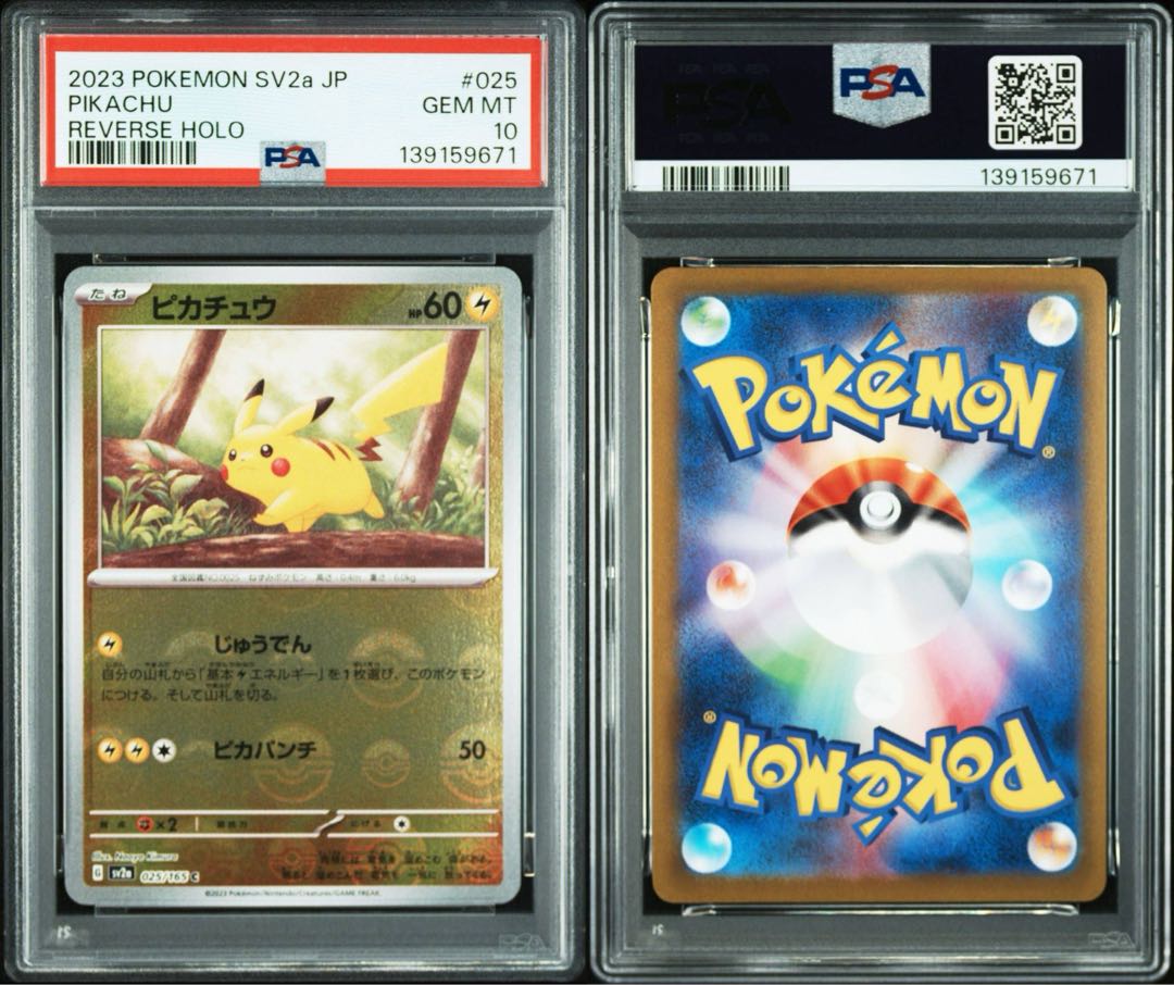 【PSA10】ピカチュウ(モンスターボール柄/ミラー仕様) C 025/165 1枚