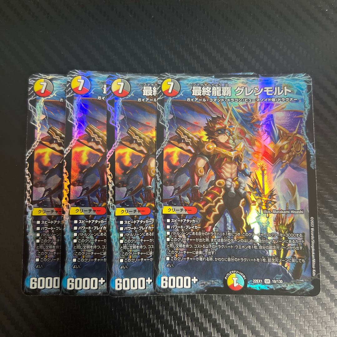 Ultimate Dragon Lord Glenmalt SR 19/130 4枚