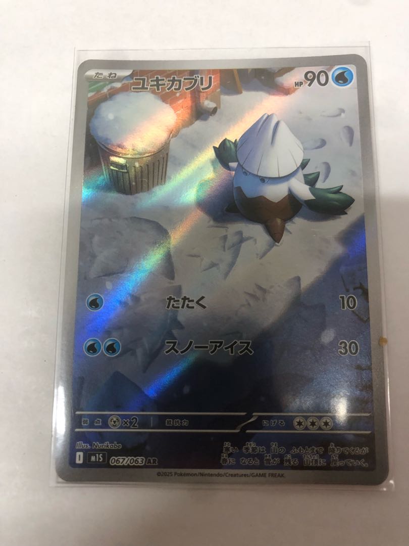 ユキカブリ AR 067/063