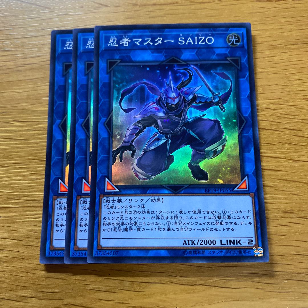 忍者マスター SAIZO スーパーレア JP055 1枚