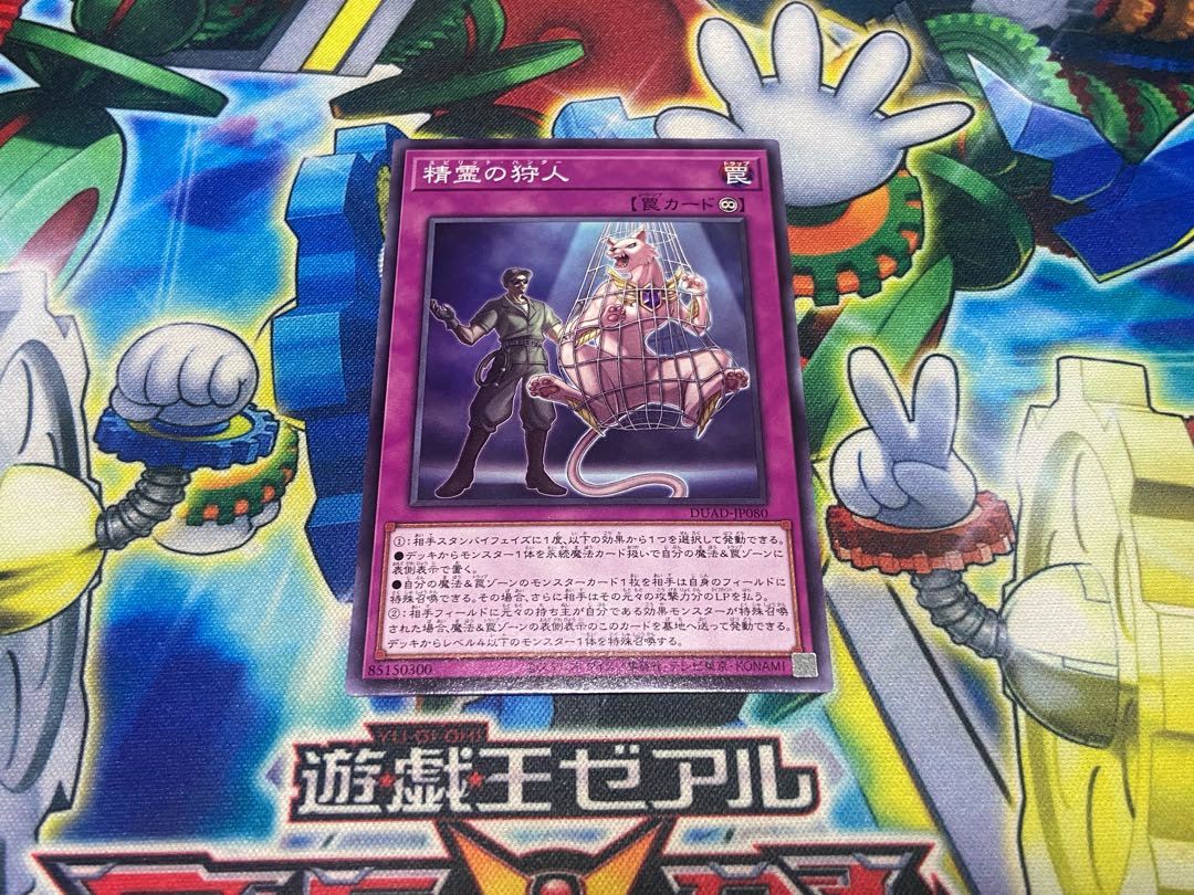 Y-1980 Spirit hunter, normal rare DUAD-JP080