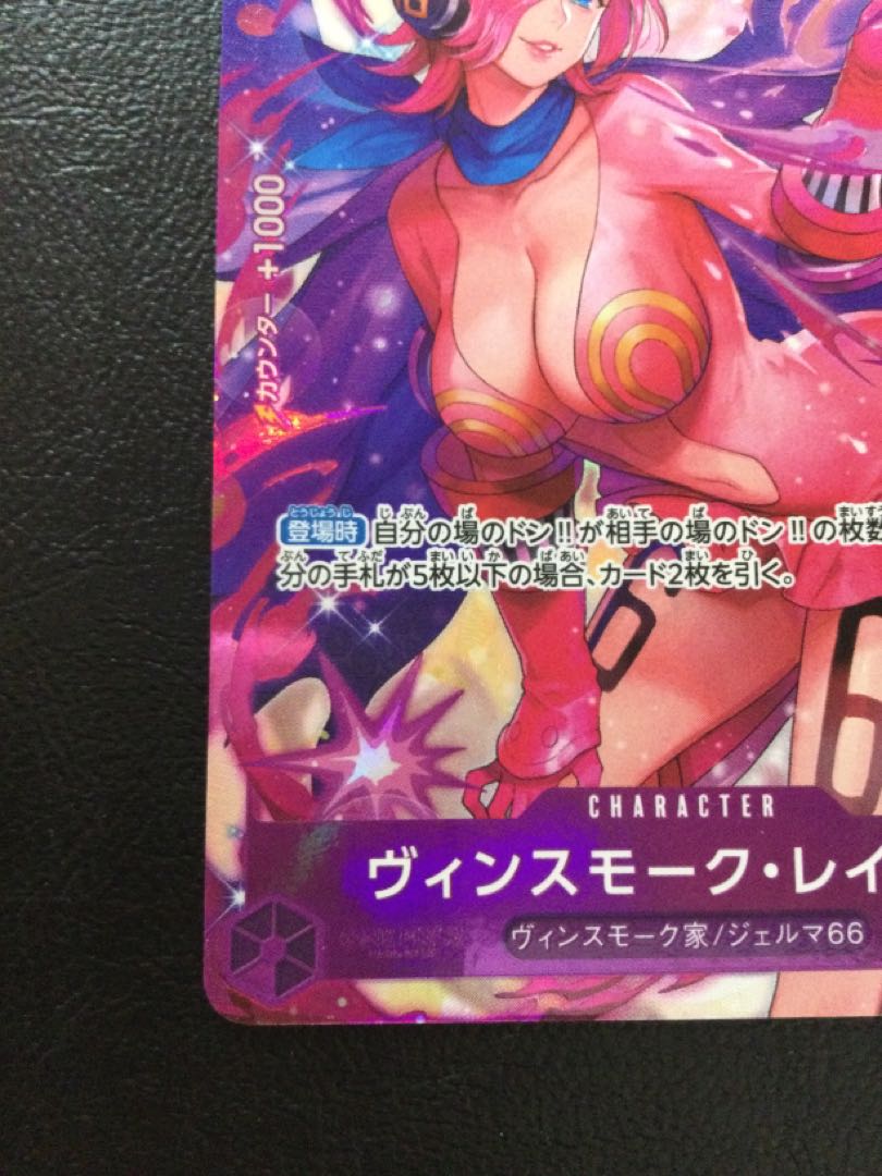 (i) Vinsmoke Reij (parallel) P-SR OP06-069