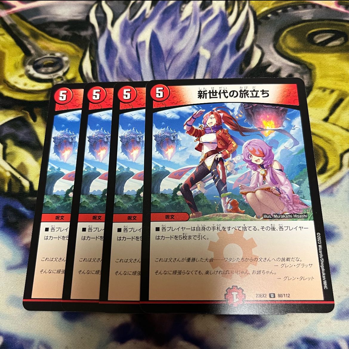 新世代の旅立ち U 80/112 1枚