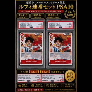 ONE PIECE Luffy PSA10 English Version Super Pre-Release Consecutive Numbering  1枚