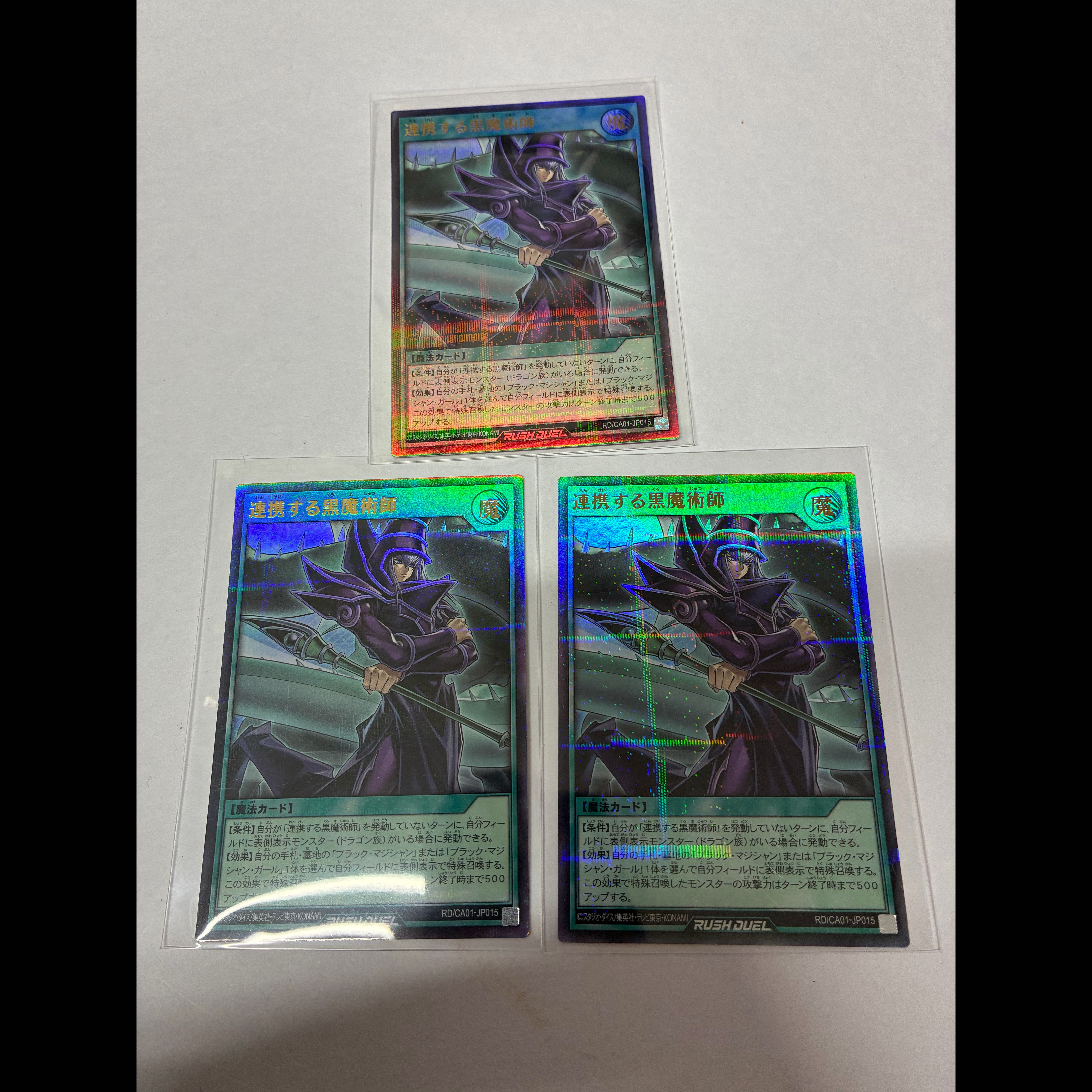 連携する黒魔術師 3枚