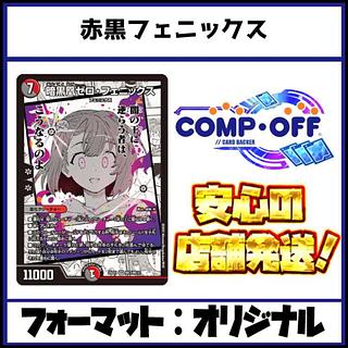 2637 Red-Black Phoenix, comp off Duhma Deck. 1枚