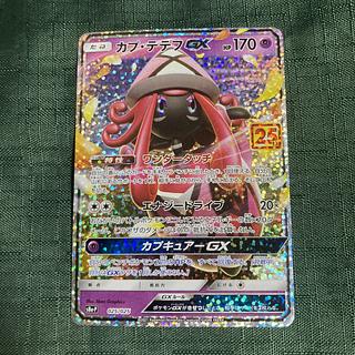 Tapu LeleGX Promo Card 25th ANNIVERSARY