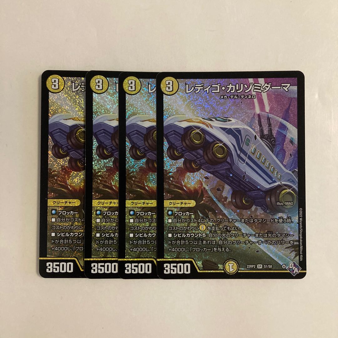 E41 Ladygo Calizomiderma SR 4-Card Set - Duel Masters - TreTre 4枚