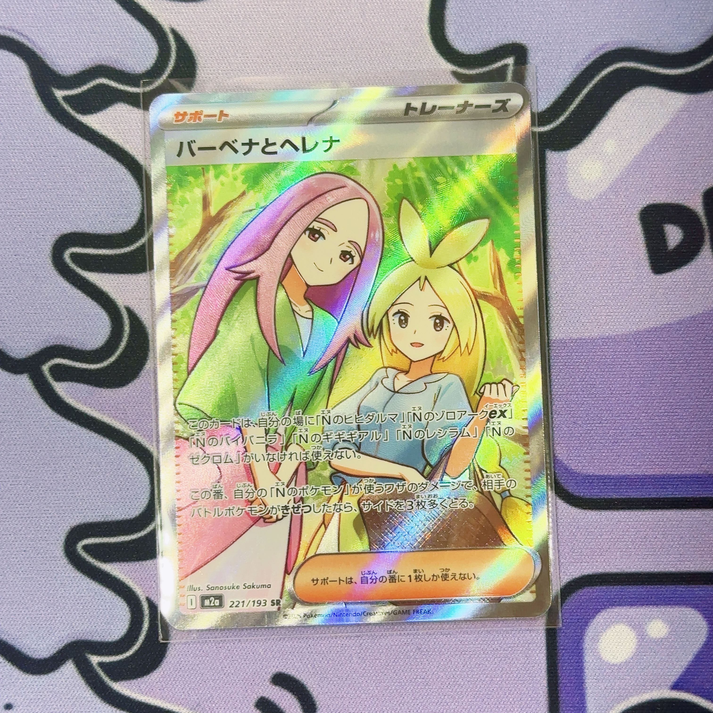 Verbena and Helena SR 221/193