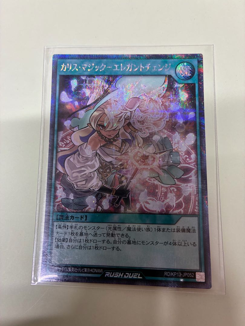 カリス・マジック-エレガントチェンジ SE RD/KP13-JP052 1枚