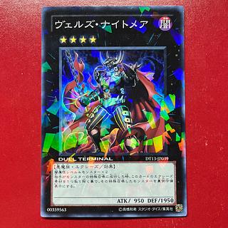 Lz ヴェルズ・ナイトメア スーパーレア JP039 1枚