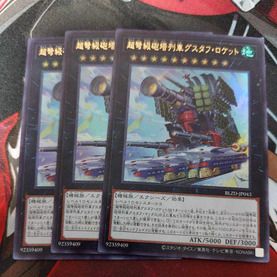 超弩級砲塔列車グスタフ・ロケット ウルトラレア BLZD-JP043 3枚