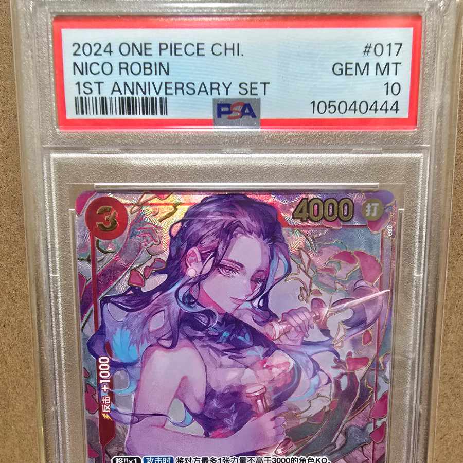 PSA10】中国版 1st ANNIVERSARY SET ニコ・ロビン R OP01-017の PSA10】中国版 1st ANNIVERSARY SET ニコ・ロビン R OP01-017の