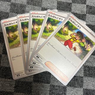 たんぱんこぞう 5枚