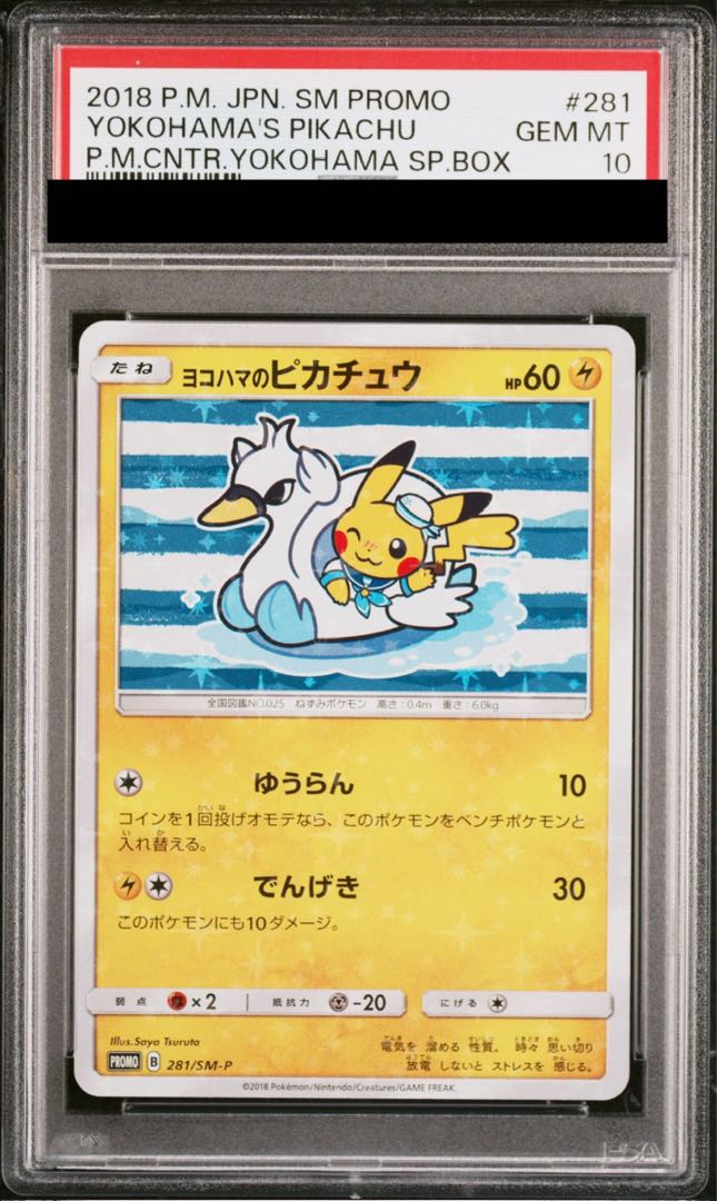 [PSA10] Yokohama Pikachu PROMO 281/SM-P 1枚