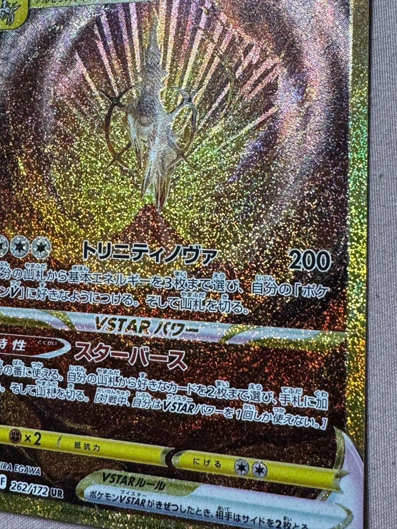 ポケモンカード アルセウス VSTAR 280 HP UR